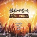 뽕짝나이트