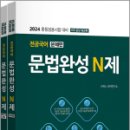 2024 전공국어 문법완성 N제(전2권), G북스 국어연구소, 지북스 이미지