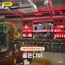 골든디쉬아메리칸차이니즈 - 강남구 테헤란로52길 21 | 샤로수길 맛집 추천, 서울대입구 골든디쉬 아메리칸차이니즈 솔직후기