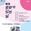 4월 문화가 있는 날 이미지