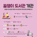 꿈쟁이도서관 이미지