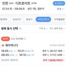 세탁왕 김탈수 라운지 | 대한항공 프레스티지스위트(비즈니스) 인천-미국시카고KE037 보잉777-300ER / 대한항공라운지