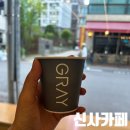 압구정 카페 그레이 그리스트밀 뜻밖의 횡재