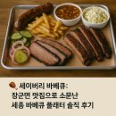 세이버리 바베큐 | 🍖 세이버리 바베큐: 장군면 맛집으로 소문난 세종 바베큐 플래터 솔직 후기!
