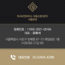 (주)유엔부동산중개법인 | 한남동 헤렌하우스 매매 전세 렌트 유엔빌리지 고급빌라 정원세대 LX-220584