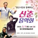 양산시민과 함께하는 신춘음악회 이미지