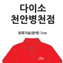 다이소병천점