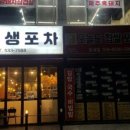 동해삼겹살 이미지