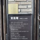 3316 | 부산 해운대 초밥 문스시 본점 장어덮밥정식코스 후기