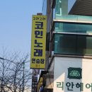 고래고래노래연습장 이미지