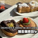 메종메르미누 | 제주 남부 | 산방산 탄산온천 근처 꼭 가봐야 하는 페스츄리가 맛있는 서귀포 카페에요, 메종메르미누