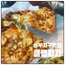 클랩 | [광주] 광주 상무지구맛집 클랩피자 후기 (피맥추천)