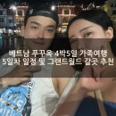 푸꾸옥 4박 5일 가족여행 5일차 일정 : 그랜드월드 맛집 푸짐, 크라운스파, 원스파, 수상택시, 아이엠커피]