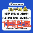 사랑방뉴타운공인중개사 | (후기) 장위15구역 84타입 확정급! 공주가 2.61억·대지 61㎡, 점유개정 실투 6.5억 매물