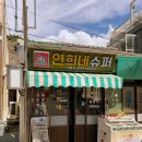 연희봉투 이미지