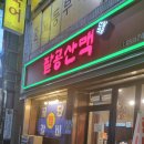 공단찜갈비 네이버블로그