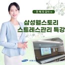 삼성웰스토리 왜관센터