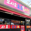 오시오호프치킨 이미지
