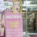 네일드봉봉