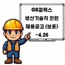 GS칼텍스 윤활유공장