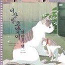 고양이주택 이미지
