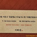 강남대로101길 20 이미지