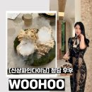 담우정 | [신상파인다이닝] WOOHOO(청담우후) 솔직후기, 내돈내산 [발렛o]