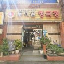 두메골 | (부산 대연동 맛집) 구수한 청국장과 함께 하는 건강비빔밥 두메골청국장 형돈형산 후기