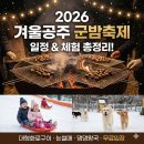 마곡사관광지 주차장 화장실 | 2026 겨울공주 군밤축제 완벽 가이드 | 눈썰매·대형화로·반려견 동반까지!