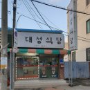 대성식당 - 금천구 서부샛길 606 | 대성식당