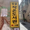 밤골작은도서관 이미지