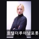 호텔 더 루아 남포롯데점 | 남포동 조용한 모텔 호텔더루아남포롯데점 깨끗하고 편안한 휴식