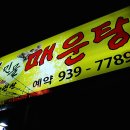 심천민물매운탕 이미지