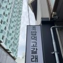 덕산통A뒤 - 좌 | [부산맛집] 신선한 연어덮밥에 찰진 긴꼬리초밥이 맛있는 부산 진구 전포초밥 맛집 초밥먹고갈래 방문 후기