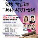 제13회 서산 해미읍성 전국가요제&amp;제22회 서산 시민가요제 | 마감 08/24 | 상금 1등 상금 200만원 외 이미지