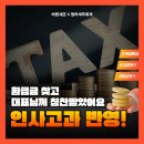 바른인사 | [바른세금 환급 후기] "인사고과 반영해 주신대요!" 경정청구로 대표님께 칭찬받은 담당자님 후기