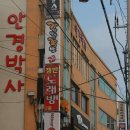 안경박사중앙점 이미지