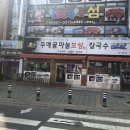 두메골마늘보쌈 이미지