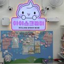 아이스크리미 - 용인시 기흥구 강남서로68번길 3-9 | 무인 아이스크림점 "아이스크리미" 간판 제작후기