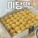 동탄 떡집 추천 :: 답례품 선물하기 좋은 인절미 포장 맛집 미담떡