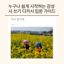 디카시쓰기 이미지