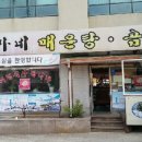 조가네매운탕