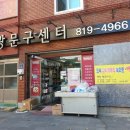 영광문구센타