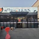 목포장어명가 이미지