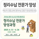 수납정리컨설턴트 2급 양성과정(강좌번호 8) | 서대문구 지원 여성 취·창업 교육 정리수납 전문가 양성과정 참여자 모집