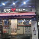 제주향화로구이