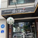 차재현의순대박사