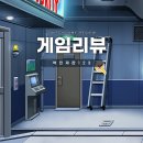 플레이123 | 닌텐도스위치 역전재판 123 나루호도 셀렉션 플레이 후기 추리 게임 추천