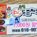 두존치킨 이미지