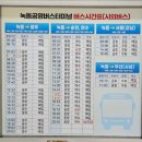 녹동공영버스터미널 | 2026.7월 최신 녹동공영버스터미널 시간표